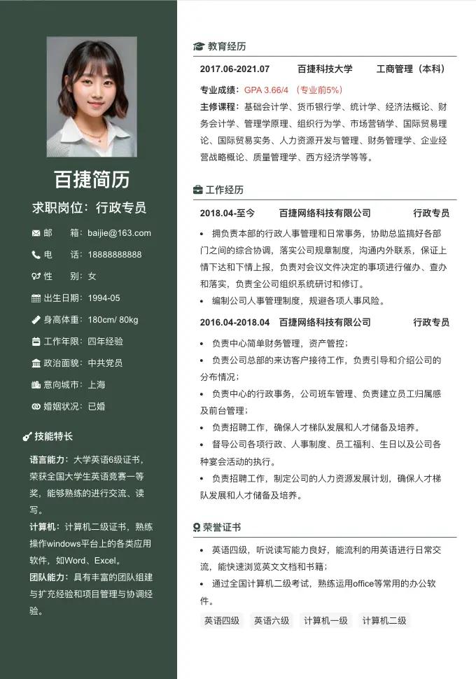 专业简历模板