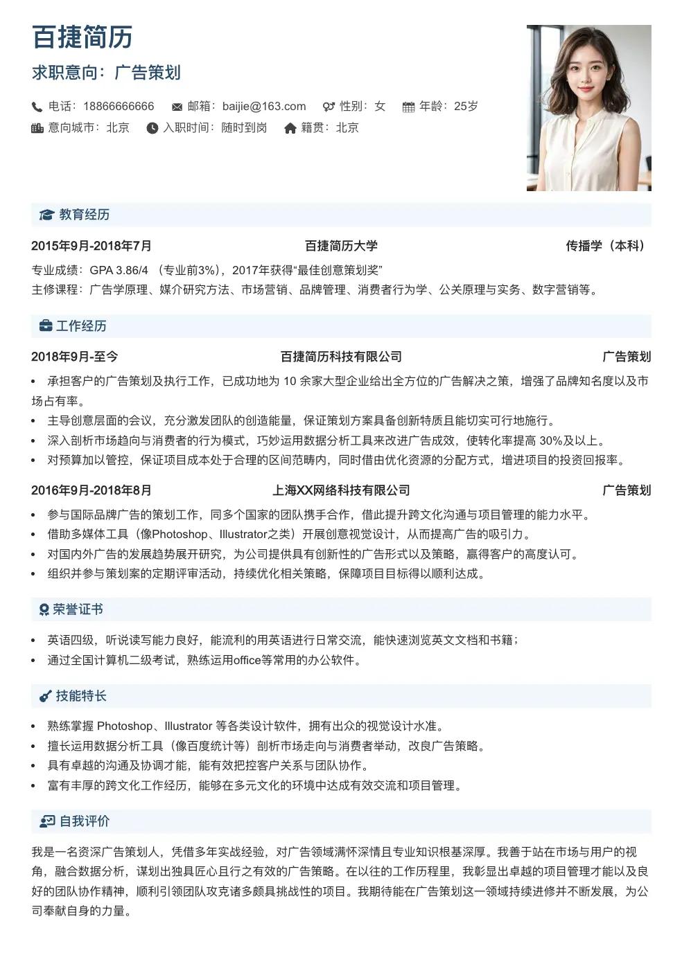 广告策划个人简历