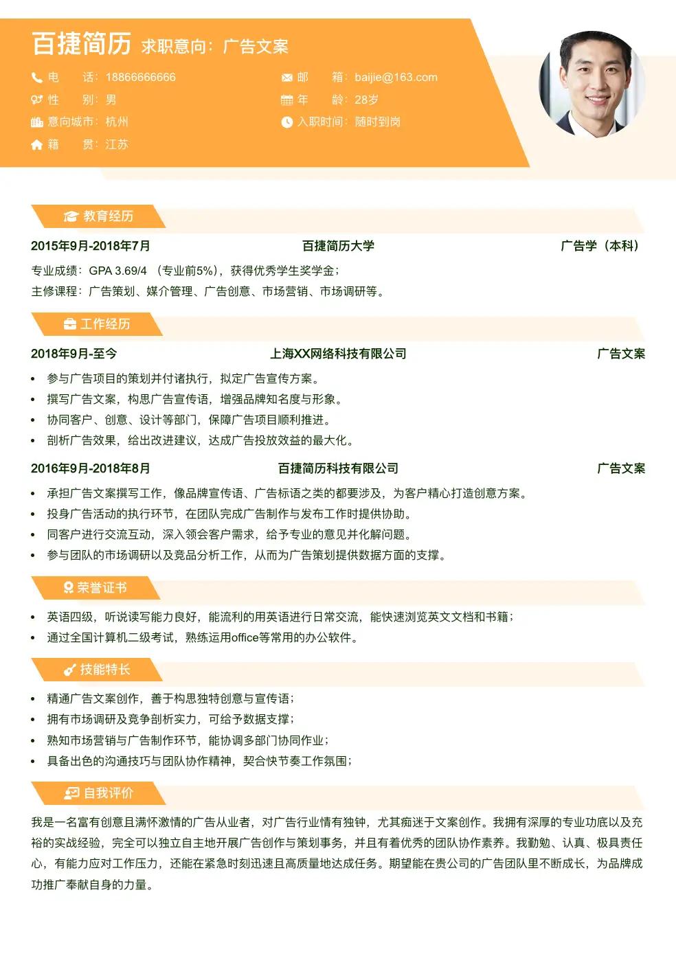 广告文案简历