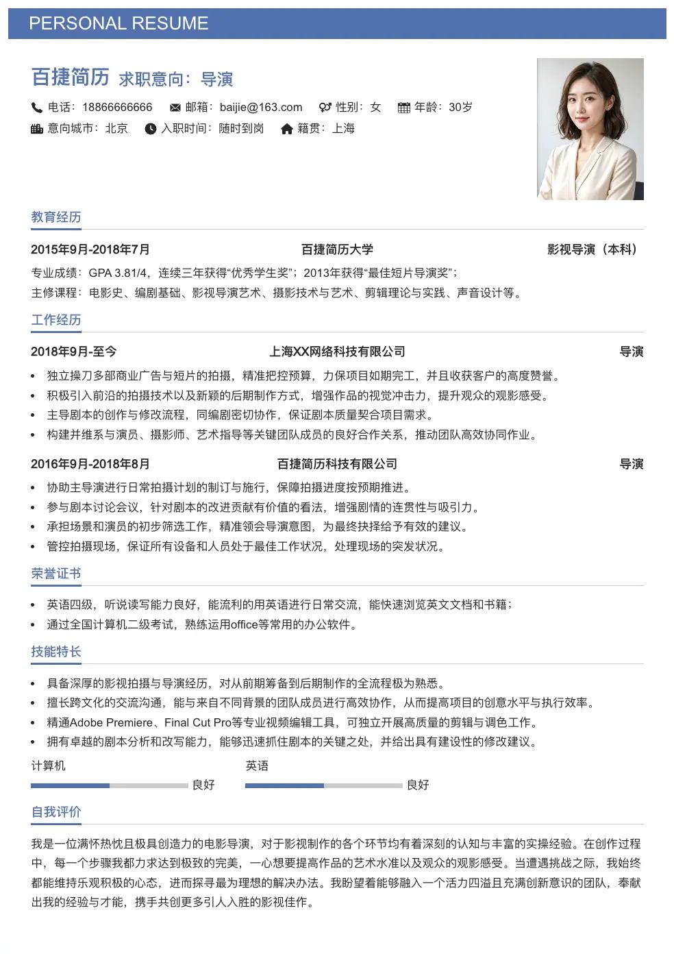 导演个人简历