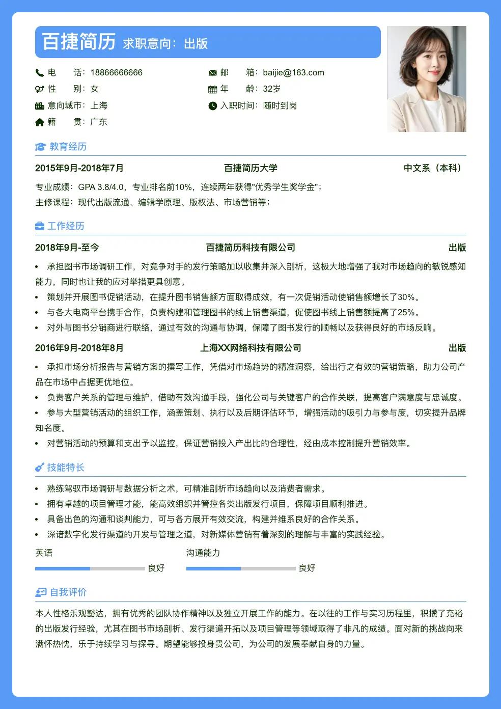 出版个人简历