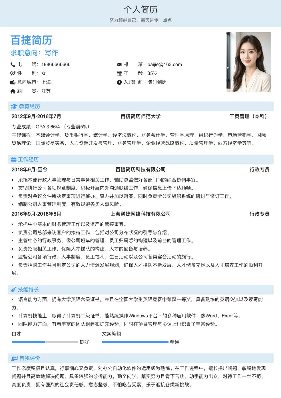 写作通用简历