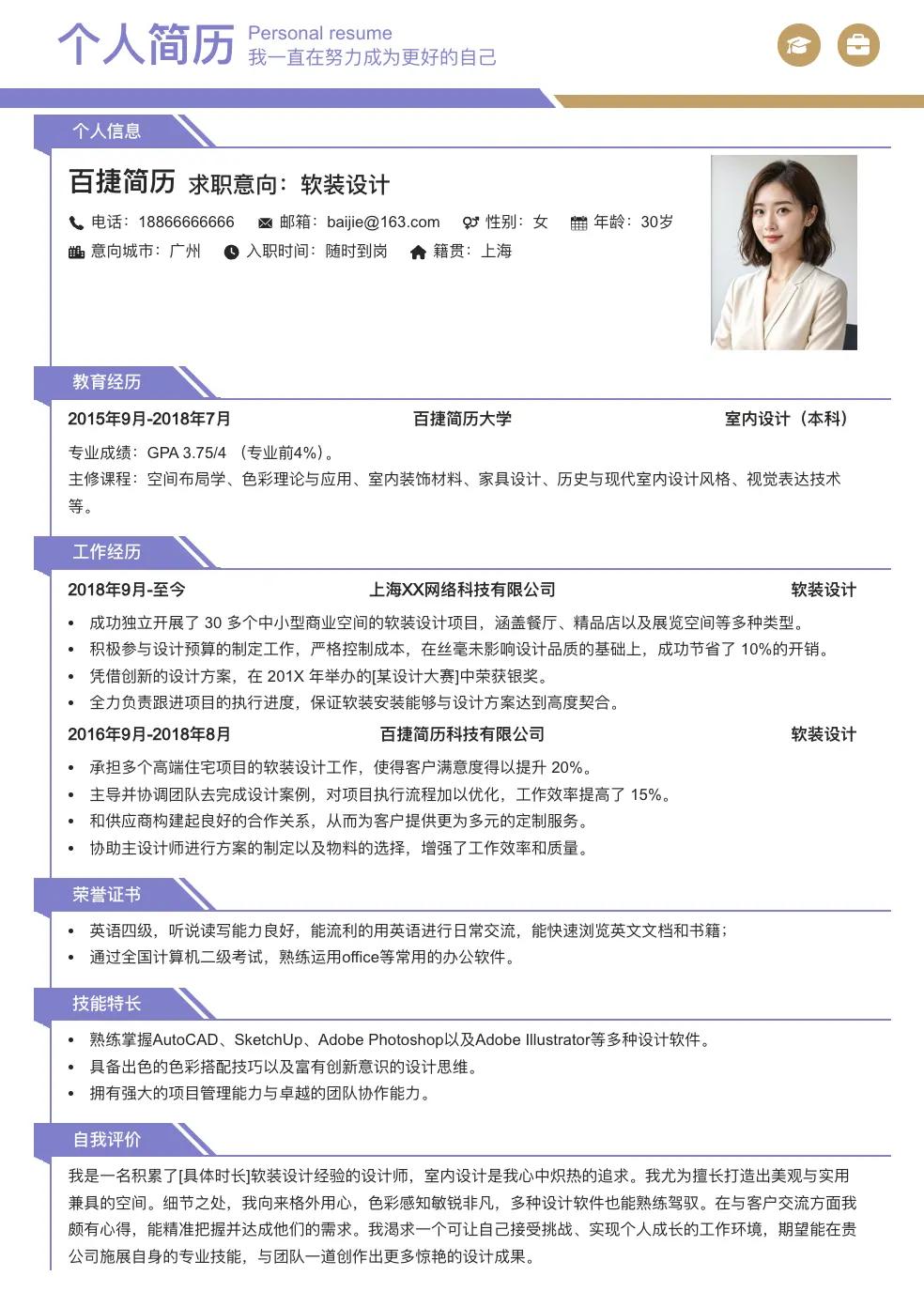 软装设计简历模板