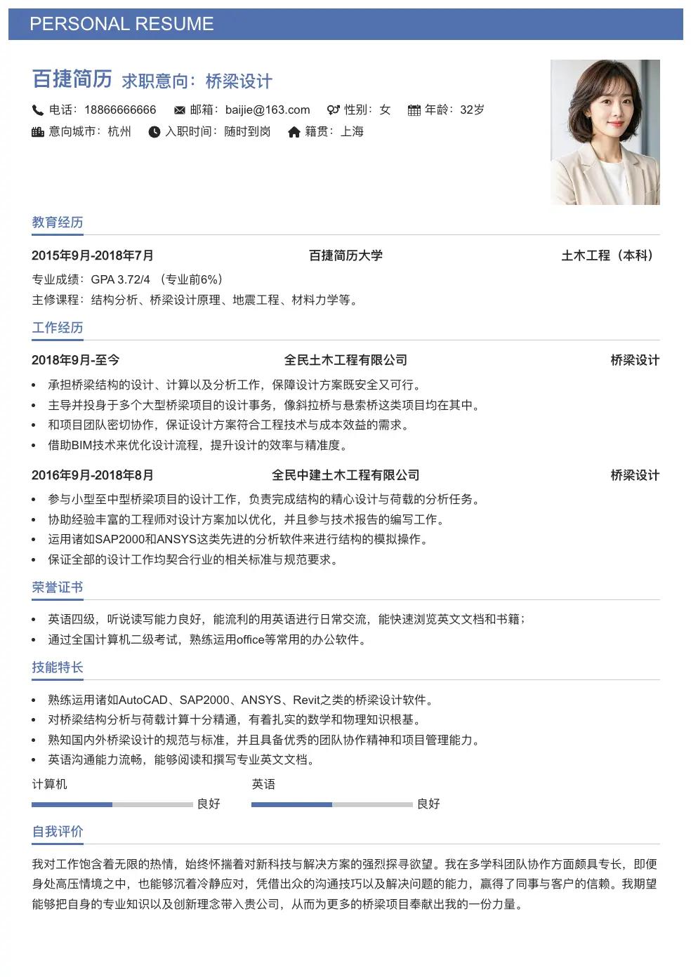 桥梁设计个人简历