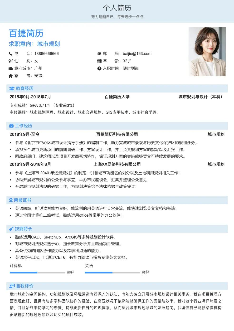 城市规划通用简历