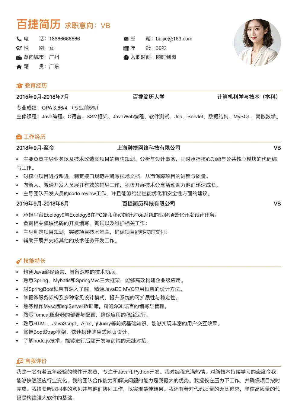 VB个人简历