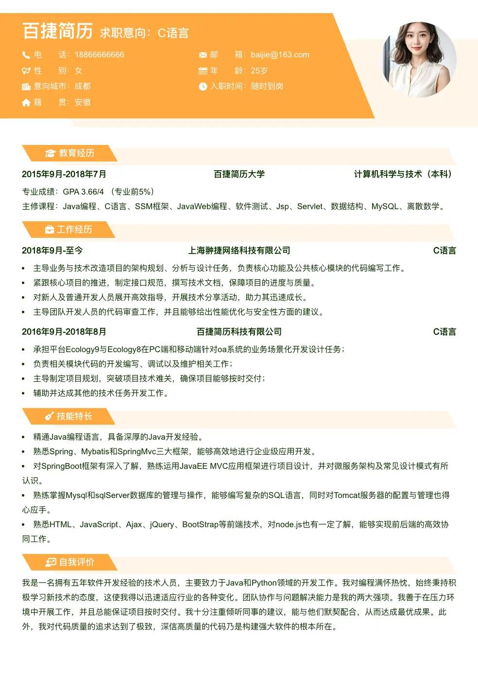 C语言简历