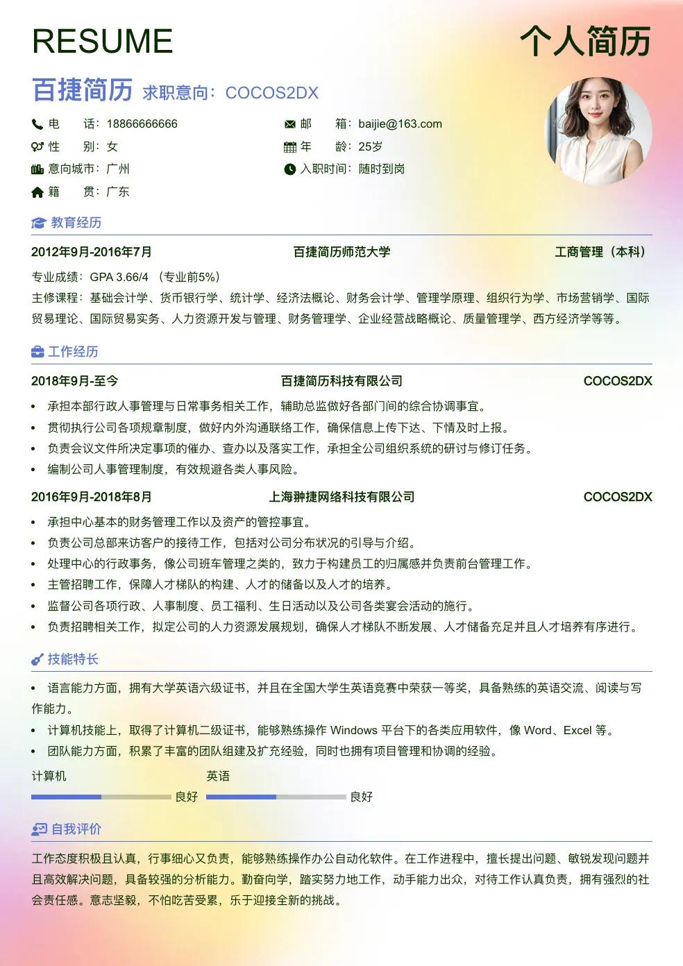 COCOS2DX简历