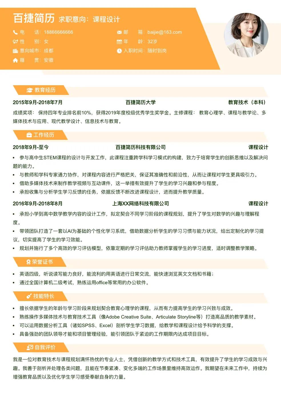 课程设计个人简历